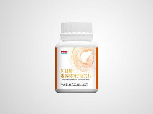利甘菁™姜黄枳椇子耐力片